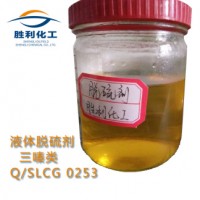 脱硫剂\液体脱硫剂 三嗪类 Q/SLCG 0253